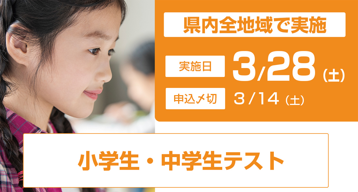 小学生・中学生テスト