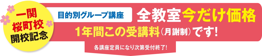 今だけ価格