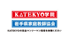 【宮古・釜石地区】合格速報 2025年度入試