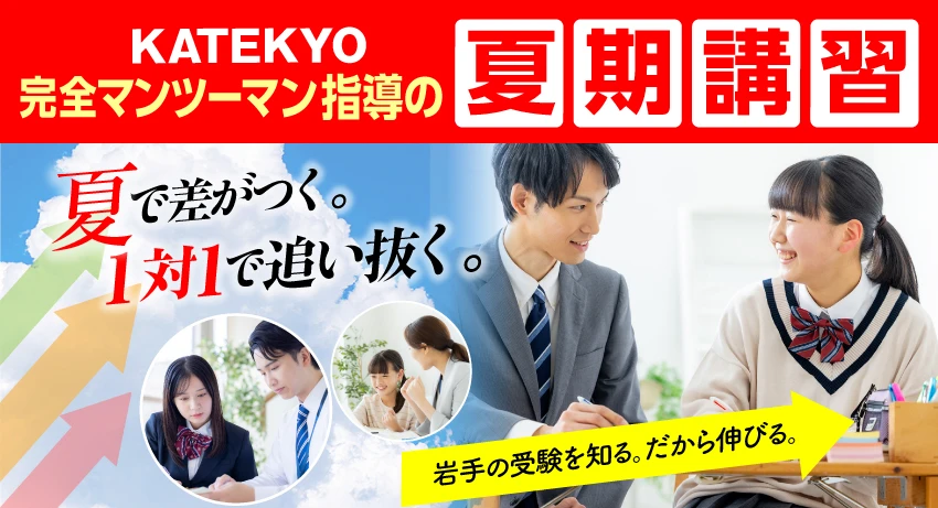 夏期講習 