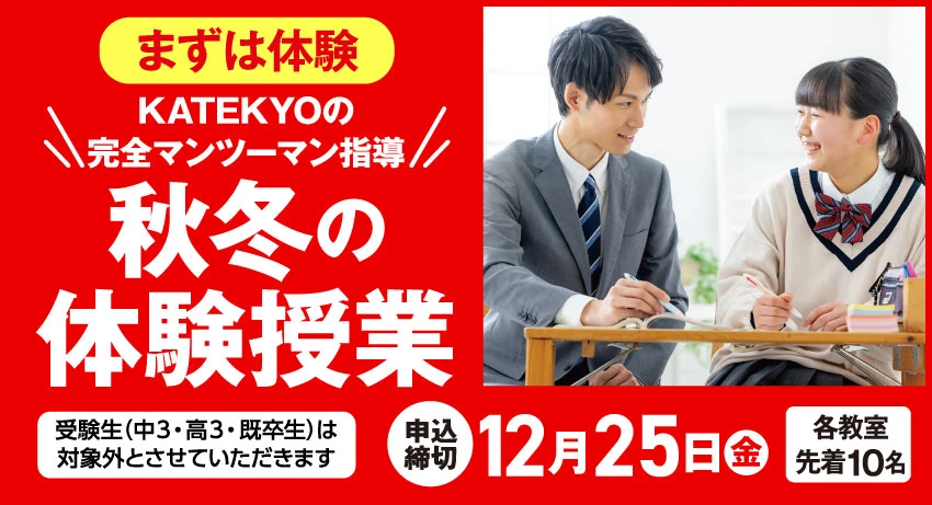 秋冬の体験授業