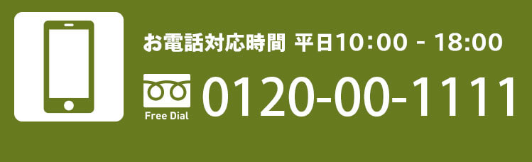 お電話でお問合せ