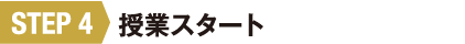 STEP4