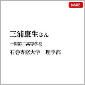 勉強の方法を知り志望校合格