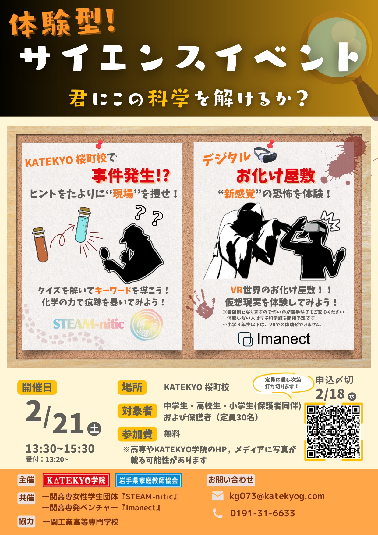 【一関桜町校】体験型サイエンスイベント開催！！